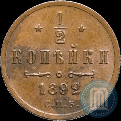 Picture 1/2 kopeck 1892 year СПБ 