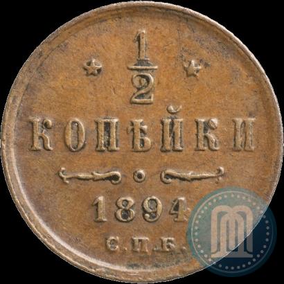 Фото 1/2 копейки 1894 года СПБ 