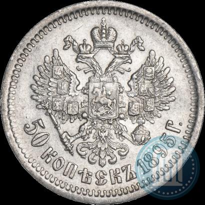 Фото 50 копеек 1895 года (АГ) 
