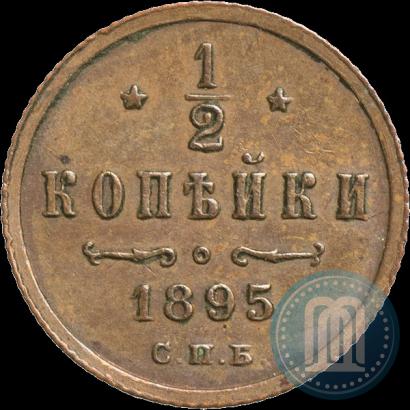 Picture 1/2 kopeck 1895 year СПБ 