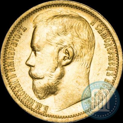 Фото 15 рублей 1897 года (АГ) 