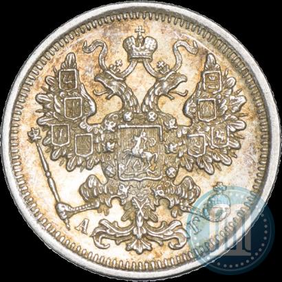 Фото 15 копеек 1897 года СПБ-АГ 