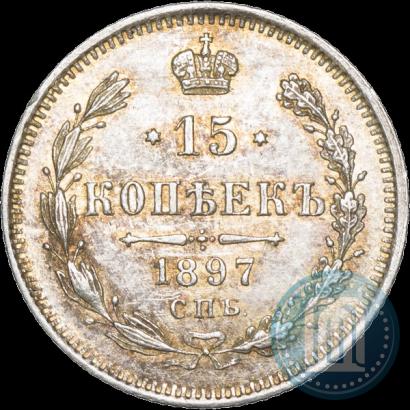 Фото 15 копеек 1897 года СПБ-АГ 