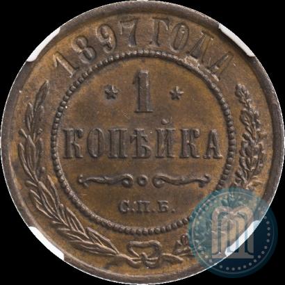 Picture 1 kopeck 1897 year СПБ 