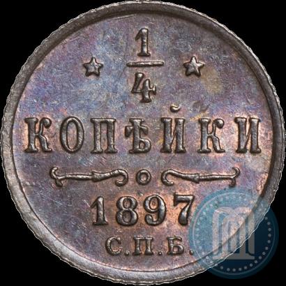 Фото 1/4 копейки 1897 года СПБ 