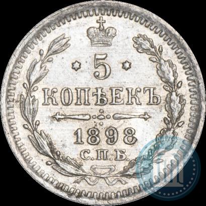 Фото 5 копеек 1898 года СПБ-АГ 