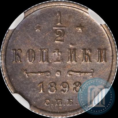 Фото 1/2 копейки 1898 года СПБ 