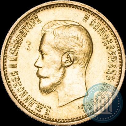 Фото 10 рублей 1899 года (АГ) 