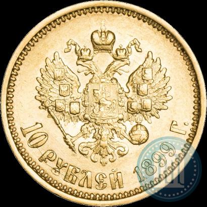 Фото 10 рублей 1899 года (ЭБ) 