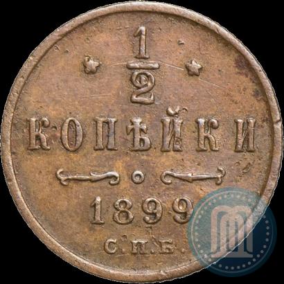 Фото 1/2 копейки 1899 года СПБ 