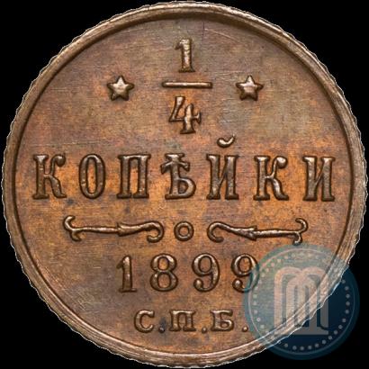 Фото 1/4 копейки 1899 года СПБ 