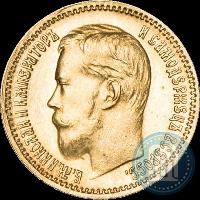 Фото 5 рублей 1900 года (ФЗ) 