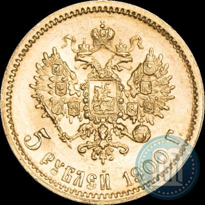 Фото 5 рублей 1900 года (ФЗ) 