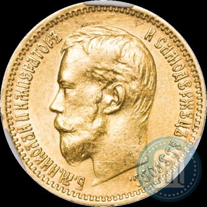 Фото 5 рублей 1900 года (ФЗ) 