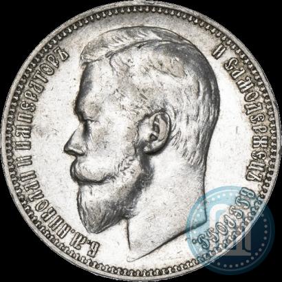 Фото 1 рубль 1900 года (ФЗ) 