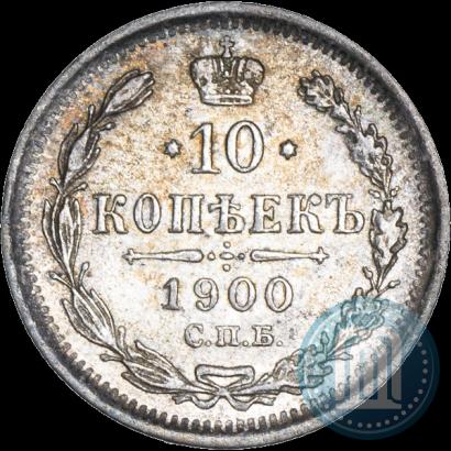Picture 10 kopecks 1900 year СПБ-ФЗ 