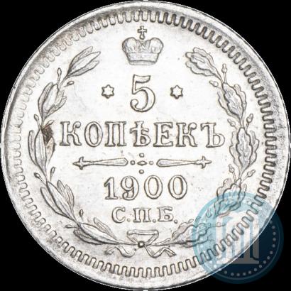 Фото 5 копеек 1900 года СПБ-ФЗ 