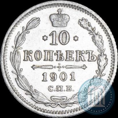 Picture 10 kopecks 1901 year СПБ-ФЗ 