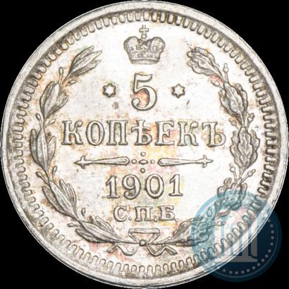 Фото 5 копеек 1901 года СПБ-ФЗ 