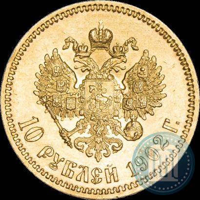 Фото 10 рублей 1902 года (АР) 