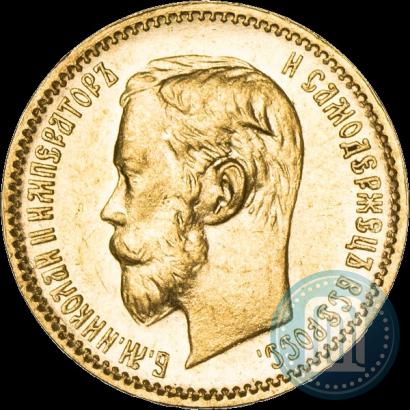 Фото 5 рублей 1902 года (АР) 