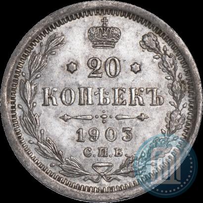 Фото 20 копеек 1903 года СПБ-АР 