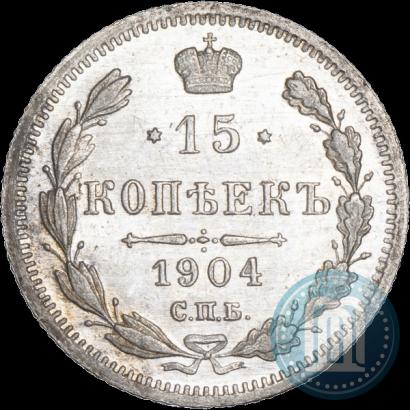 Фото 15 копеек 1904 года СПБ-АР 