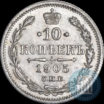 Фото 10 копеек 1905 года СПБ-АР 