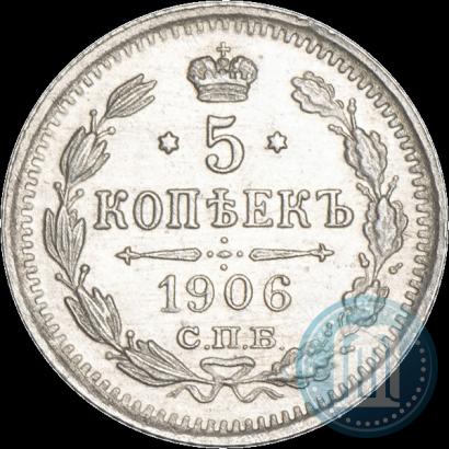 Picture 5 kopecks 1906 year СПБ-ЭБ 
