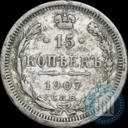 Picture 15 kopecks 1907 year СПБ-ЭБ 