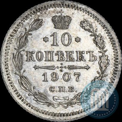 Picture 10 kopecks 1907 year СПБ-ЭБ 