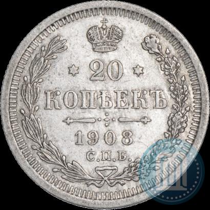 Фото 20 копеек 1908 года СПБ-ЭБ 