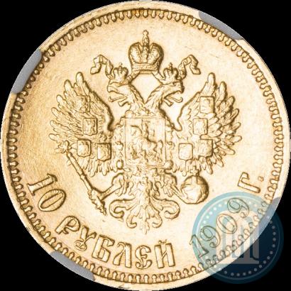 Фото 10 рублей 1909 года (ЭБ) 