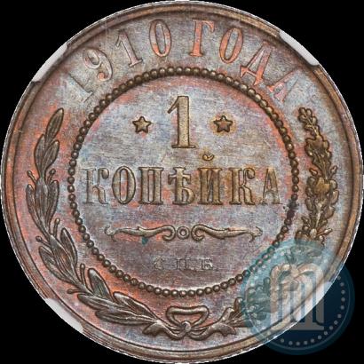 Фото 1 копейка 1910 года СПБ 