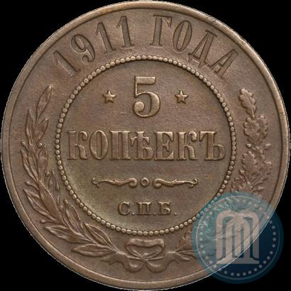 Фото 5 копеек 1911 года СПБ 