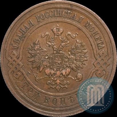 Фото 3 копейки 1912 года СПБ 