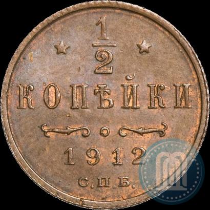 Фото 1/2 копейки 1912 года СПБ 