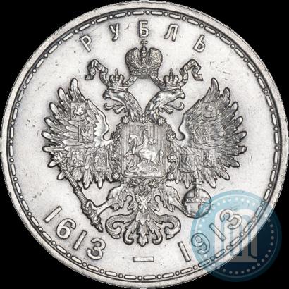 Фото 1 рубль 1913 года (ВС) "В память 300-летия дома Романовых"