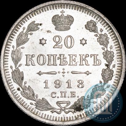 Фото 20 копеек 1913 года СПБ-ВС 