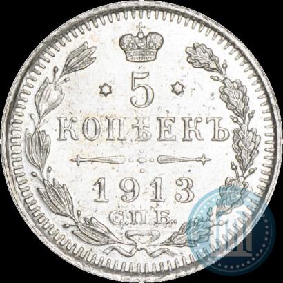 Фото 5 копеек 1913 года СПБ-ВС 