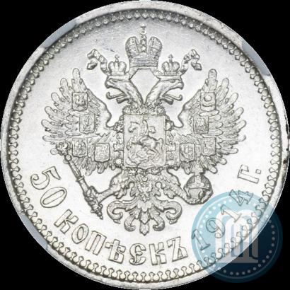 Фото 50 копеек 1914 года (ВС) 