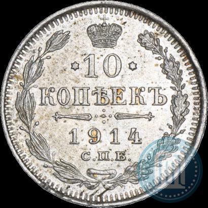 Фото 10 копеек 1914 года СПБ-ВС 