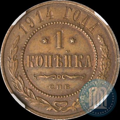 Фото 1 копейка 1914 года СПБ 