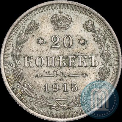 Фото 20 копеек 1915 года ВС 