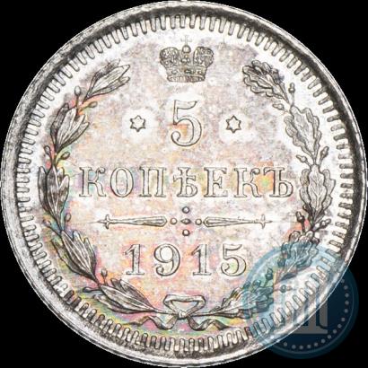 Фото 5 копеек 1915 года ВС 