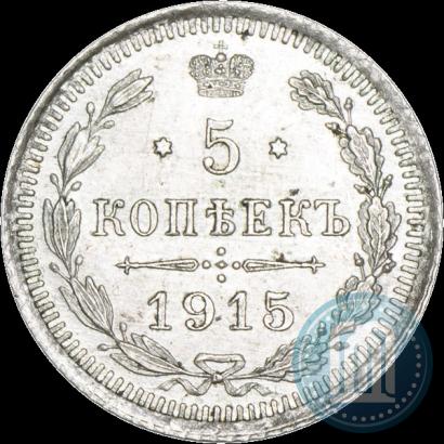 Фото 5 копеек 1915 года ВС 