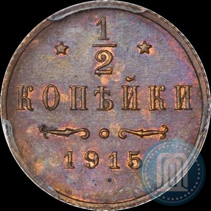 Picture 1/2 kopeck 1915 year  