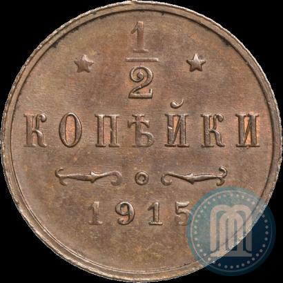 Фото 1/2 копейки 1915 года  