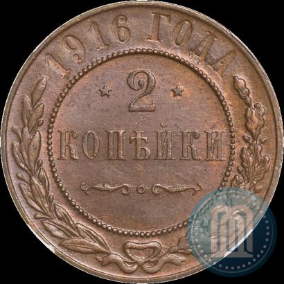 Фото 2 копейки 1916 года  