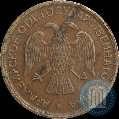 Фото 3 рубля 1918 года IЗ 